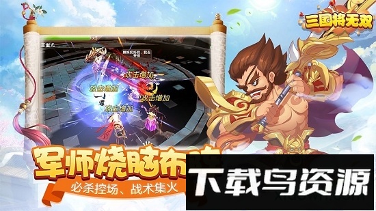 三国将无双高爆版下载
