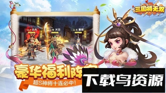 三国将无双满v版最新版截图1
