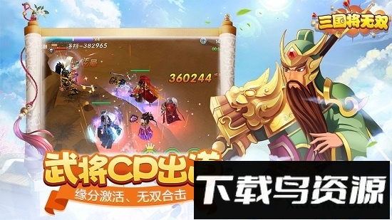三国将无双满v版最新版截图2