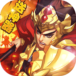 三国将无双满v版