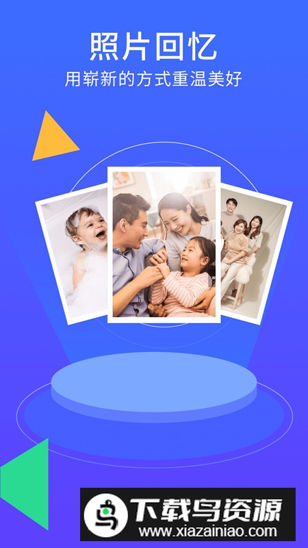 手机相册空间app手机版最新版截图2