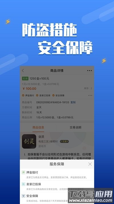 dd373交易平台最新版截图3