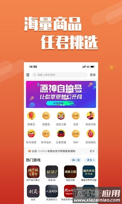 dd373交易平台最新版截图4