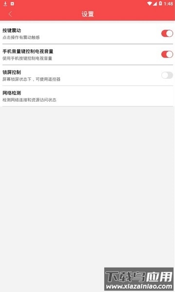 长虹chiq电视遥控器截图