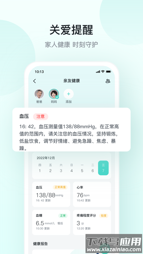 skg健康app官方下载最新版截图3