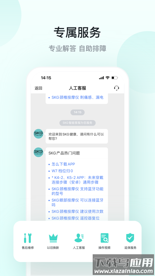 skg健康app官方下载最新版截图4