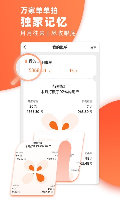 万家单单拍最新版最新版截图1