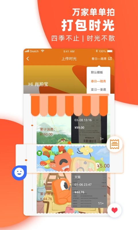 万家单单拍最新版最新版截图3