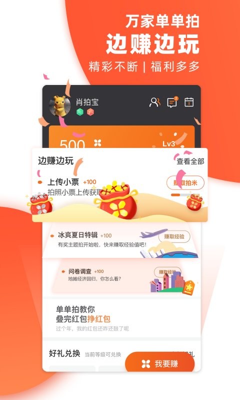 万家单单拍最新版最新版截图4