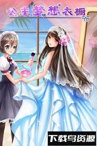 公主梦想衣橱九游版最新版截图2