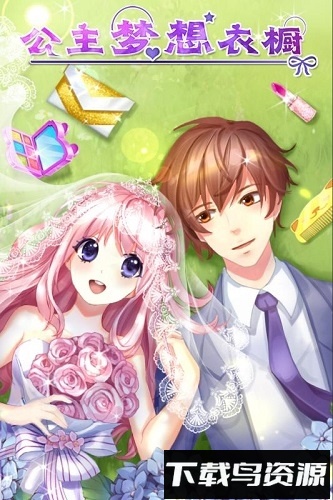 公主梦想衣橱九游版最新版截图3