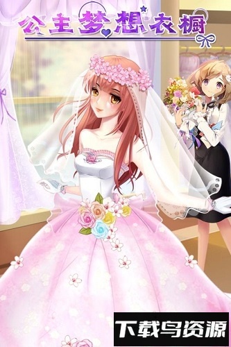 公主梦想衣橱九游版最新版截图4