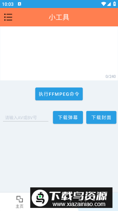 HLB站缓存合并工具app手机版截图2