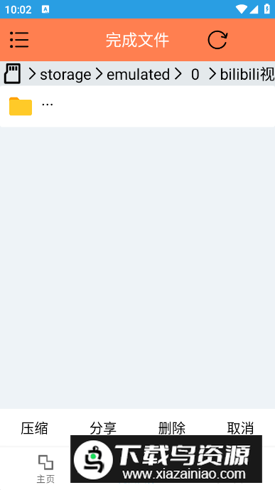 HLB站缓存合并工具app手机版截图4