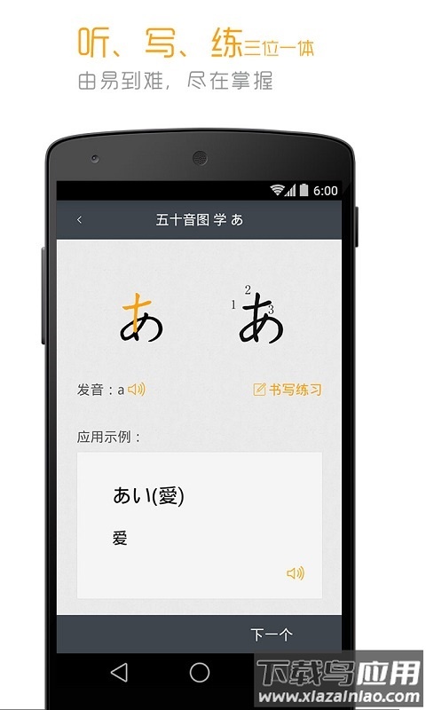 中日交流标准日本语app