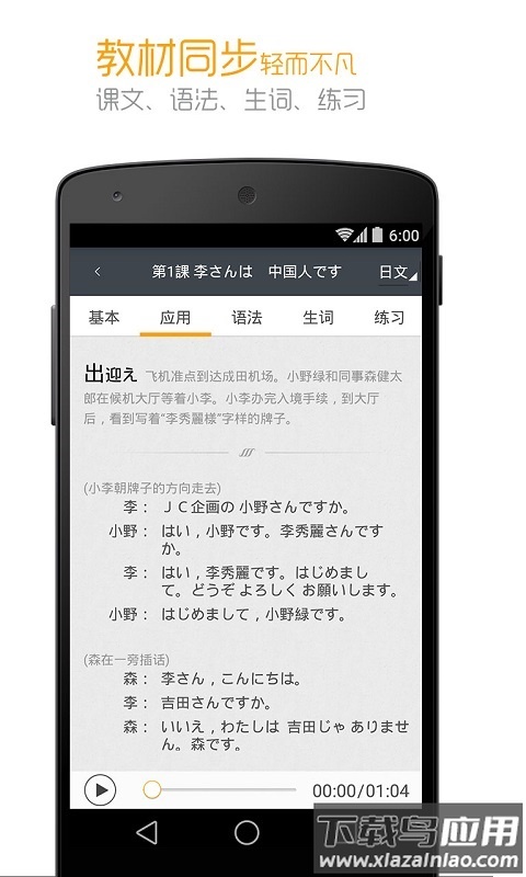 中日交流标准日本语app最新版截图2