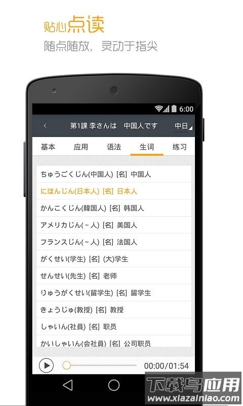 中日交流标准日本语app最新版截图3