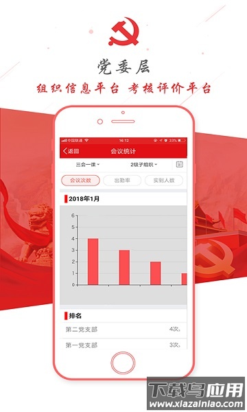 掌上e党建手机版