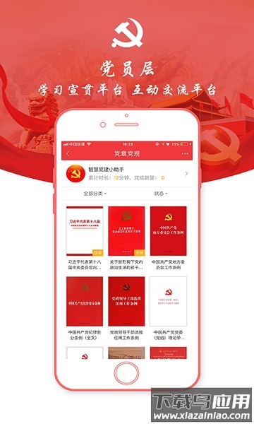 掌上e党建手机版最新版截图1