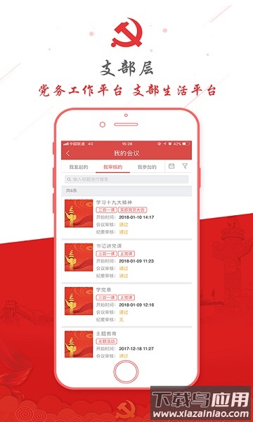 掌上e党建手机版最新版截图2