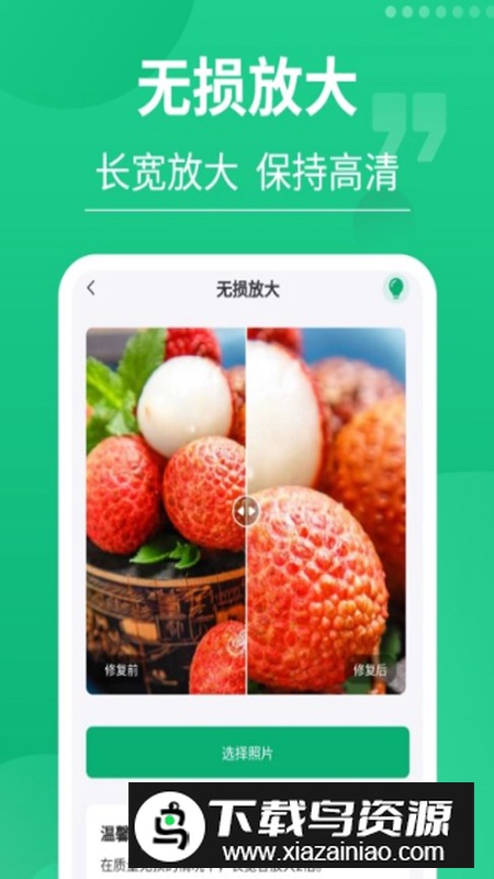 手机老相片修复神器app不收费版截图1