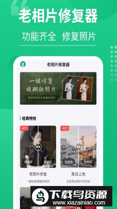 手机老相片修复神器app不收费版截图2