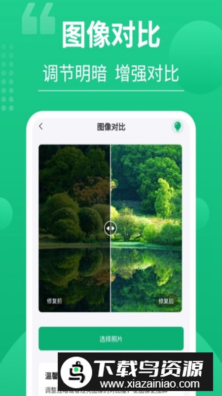 手机老相片修复神器app不收费版截图3