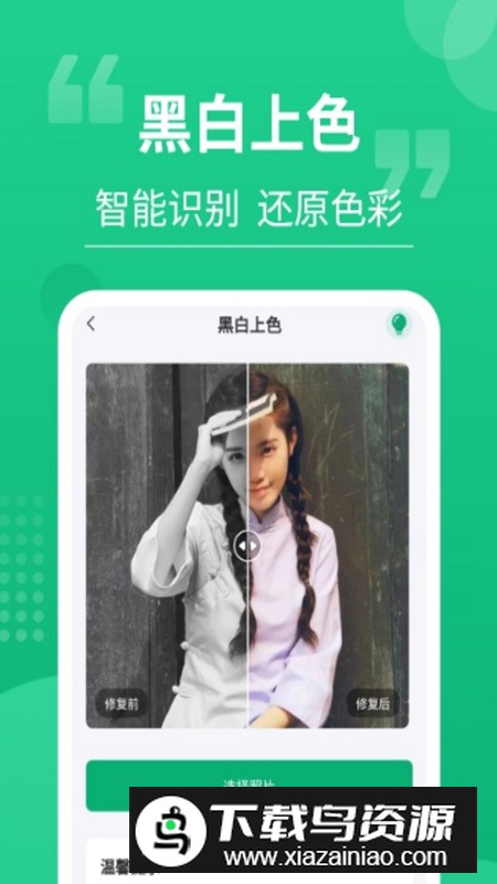手机老相片修复神器app不收费版截图4