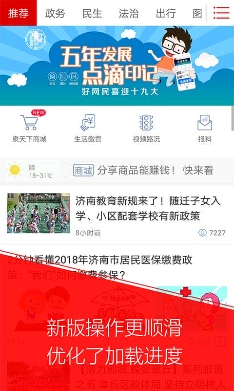 无线济南app下载安装