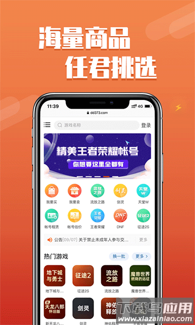 dd373游戏交易平台下载