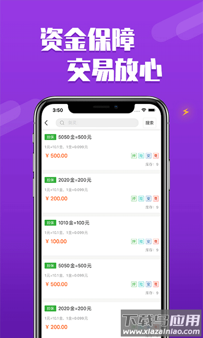 dd373游戏交易平台下载截图3