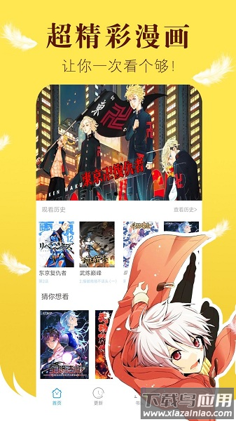 漫画之家最新版最新版截图3