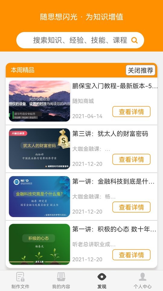 随知商城最新版截图1