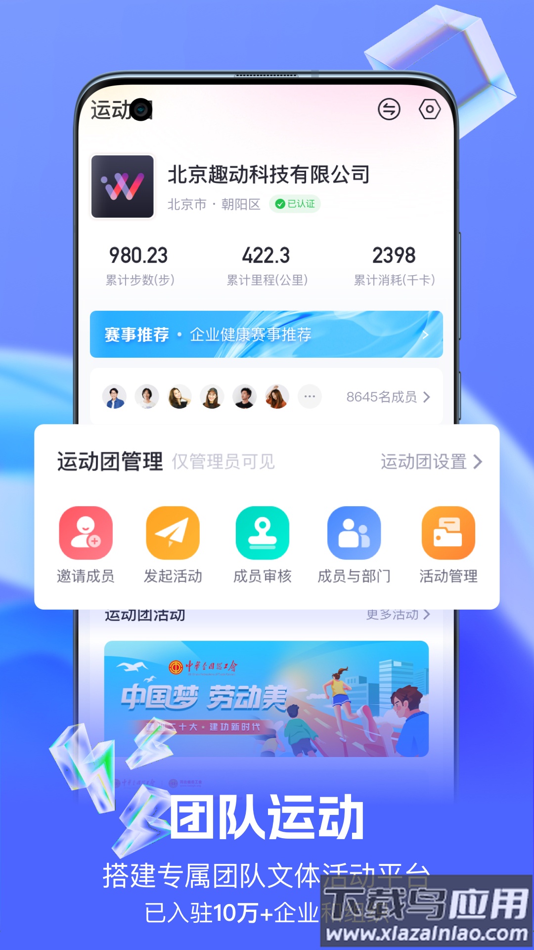 趣动willgo最新版最新版截图2