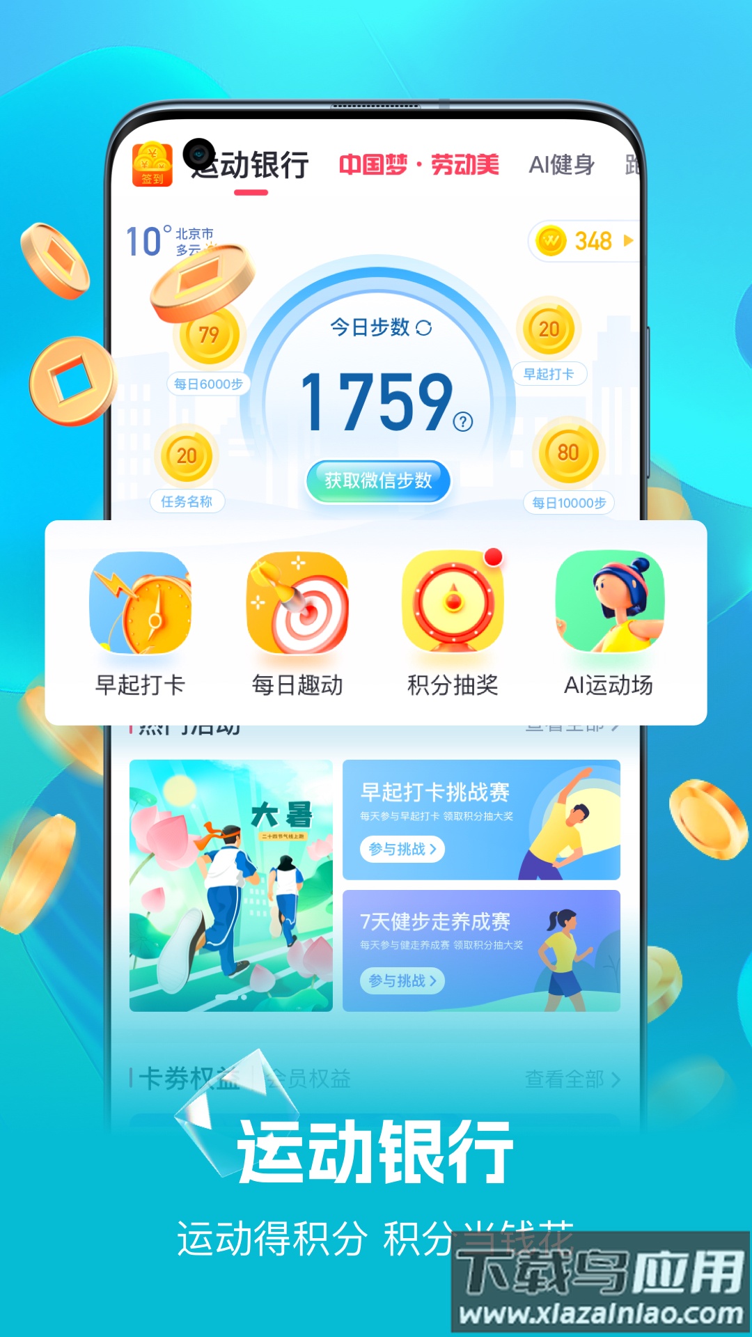 趣动willgo最新版最新版截图3