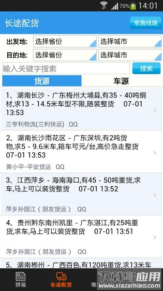 拖车互助网手机版