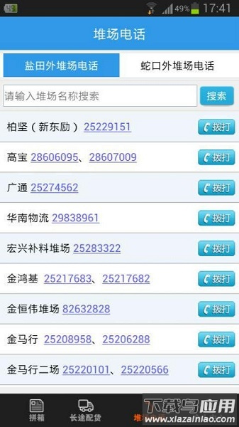 拖车互助网手机版最新版截图1