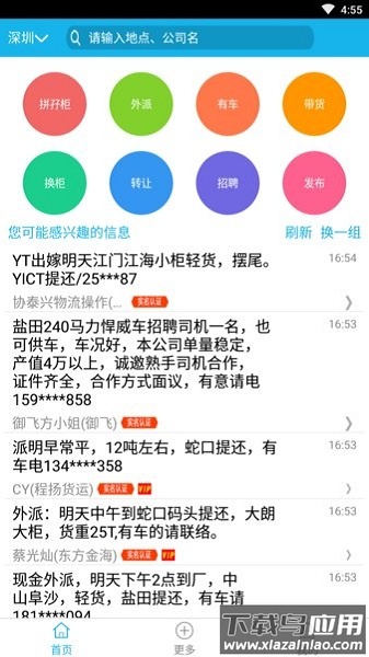 拖车互助网手机版最新版截图3