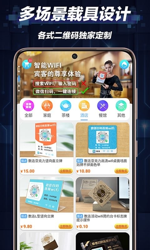 数连智能wifi手机版最新版截图1