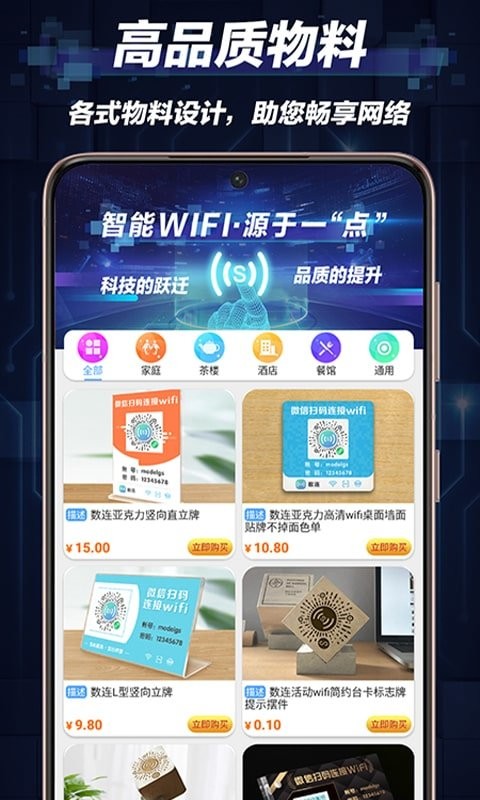 数连智能wifi手机版最新版截图3
