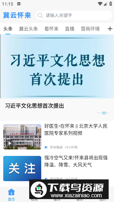 冀云怀来app免费版最新版截图3