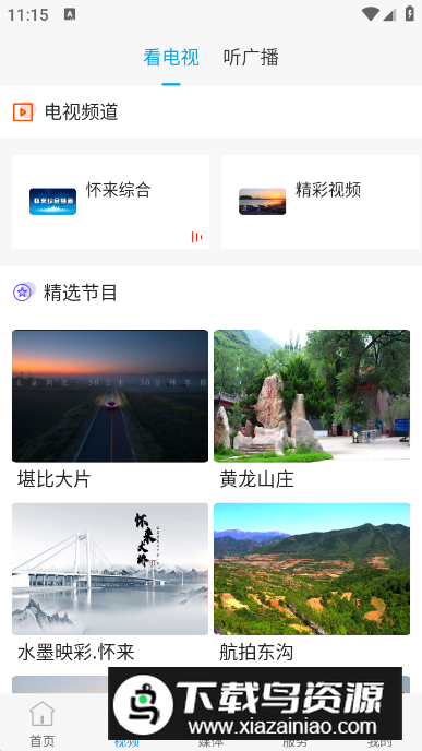 冀云怀来app免费版最新版截图4