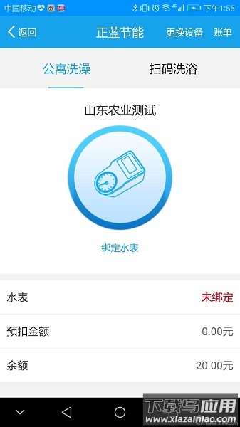 正蓝节能手机版