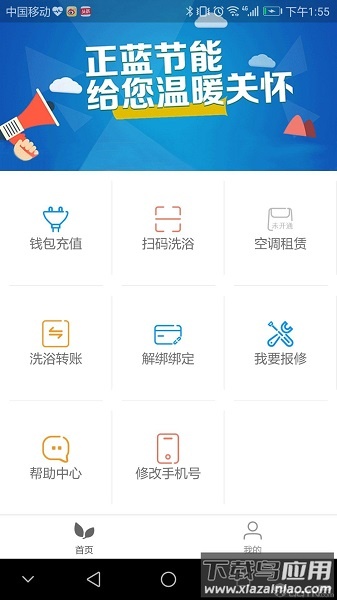 正蓝节能官方版最新版截图3