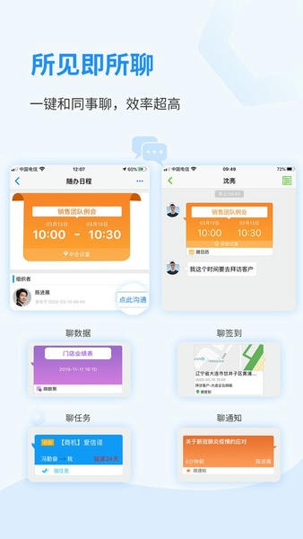 随办办公软件最新版截图3