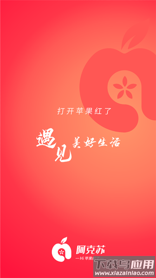 Hi苹果红了app下载