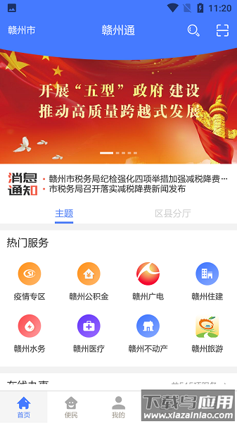 赣州通app便民服务最新版最新版截图3