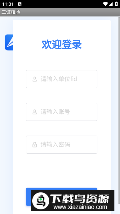 三证核验app安卓版最新版截图5