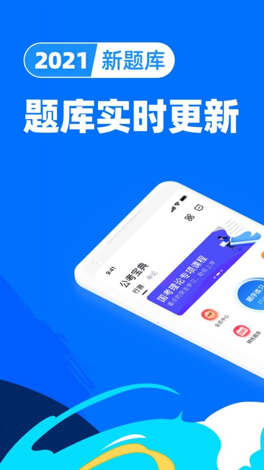 公考宝典官方版最新版截图2