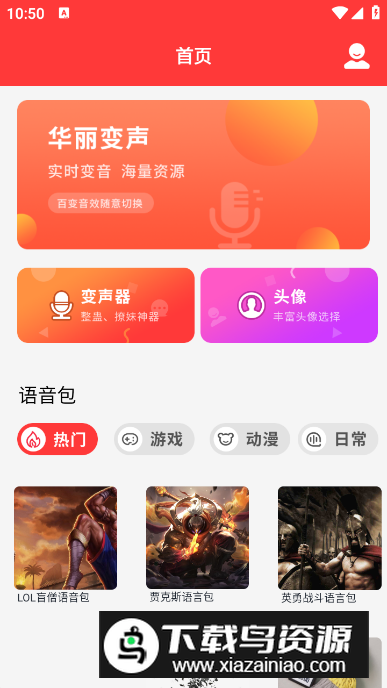 声音转换器app手机版最新版截图4